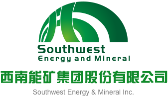 逼咋这么抗操呢西南能矿集团股份有限公司